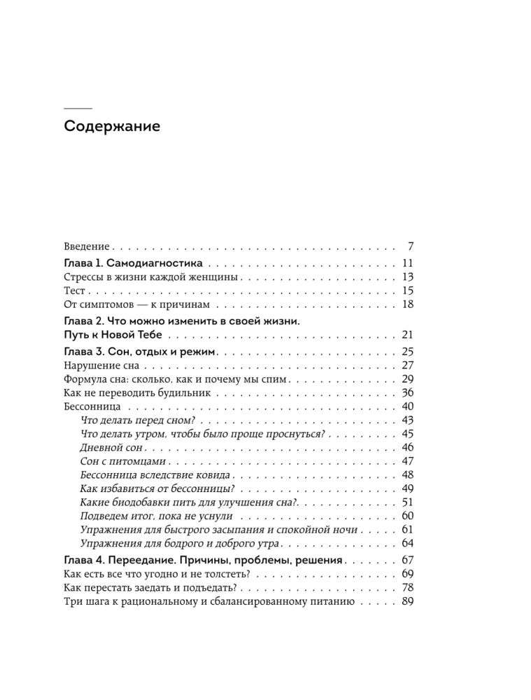 Ты не железная. 5 шагов в новую жизнь без дефицитов